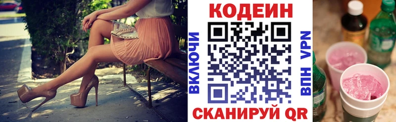 Кодеиновый сироп Lean напиток Lean (лин)  Купить закладки  Любим 